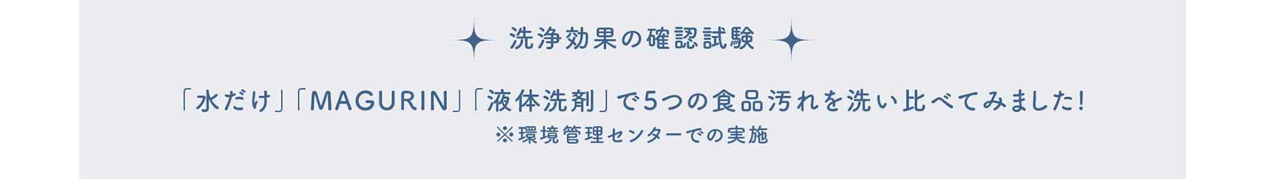 MAGURIN(マグりん)