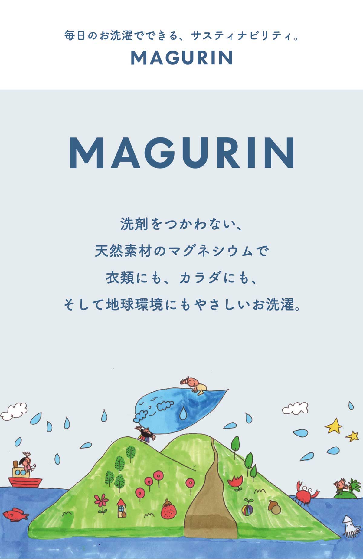 MAGURIN(マグりん)